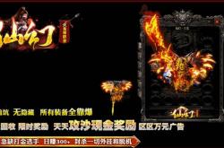 好玩不冲钱的传奇私服_经典畅玩，免费乐趣