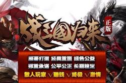 传奇私服的攻略_传奇私服攻略全解析
