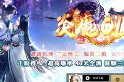 传奇手游复古高爆版私服_复古高爆版私服，传奇手游再现