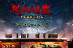 1.76纯复古传奇私服手游_1.76手游纯复古传奇私服，久违的怀旧情怀重燃