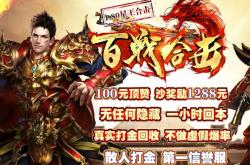 传奇私服封包辅助_传奇私服封包工具推荐