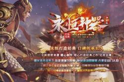 飞龙版传奇私服发布网_飞龙私服发布新网站