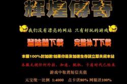 黑金论坛传奇3私服发布基地_黑金论坛3私服发布基地