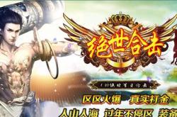 传奇世界超变私服发布网无补丁_超变私服发布网，无补丁，传奇世界乐不停