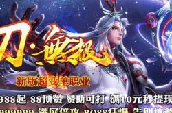 求单机版的传奇私服_单机版传奇私服来了！