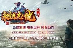 可用赚钱的传奇私服,传奇私服：赢利无限！