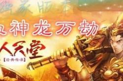 超变透视传奇私服_超变传奇私服玩法详解