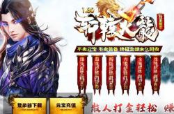 超变传奇私服怎样_超变传奇私服攻略大全