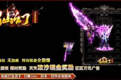传奇私服紫色魔法盾补丁_紫色魔法盾补丁的传奇私服