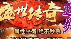 求一传奇私服版本的服务端_寻找传奇私服版本服务端