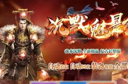 传奇私服版本太吸金_强者争霸，私服浴火重生