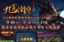 仙魔劫版本传奇私服_仙魔劫私服多版本推荐