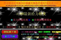传奇3官方版本私服_《传奇3私服官方版本，尽享游戏乐趣》
