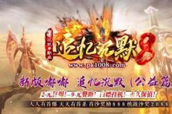 传奇私服古惑版本_古惑传奇私服-重回青春