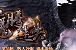 黑暗修仙版本传奇私服_黑暗修仙传奇私服风云籁音