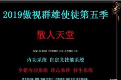 上古二合一版本传奇私服_上古传奇私服新版本