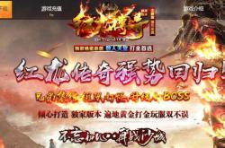 杀神恶魔版本传奇私服找漏洞_杀魔传奇私服漏洞大揭秘！