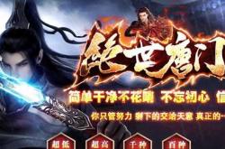 斩神刀无双剑版本的传奇私服_经典无双剑传奇私服系统
