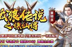 传奇私服暗黑地狱版本_私服狂飙暗黑地