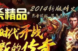 暗黑灵界传奇私服_暗黑传奇私服，灵界之神