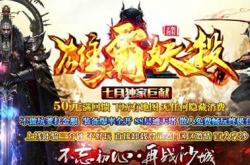 传奇私服新开服部网_传奇私服新开服最新消息