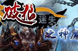 新开龙帝迷失传奇私服_新开龙帝迷情戏