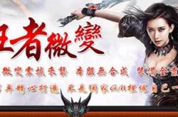 新开仿盛大传奇私服网站_盛大传奇私服新开网站排行