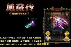 新开传奇私服手游bt版下载_传奇私服手游-最新BT版下载