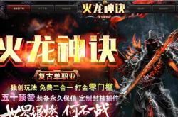 传世私服新开传奇找传世网_传奇私服新开，传世网找传世