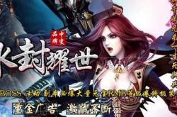新开屠城迷失传奇私服_迷离屠城，新私服盛放