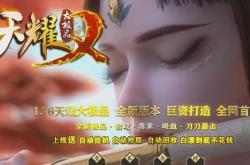 推荐新开传奇私服_热门新开传奇私服推荐
