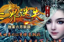 传奇新开私服客户点下载_传奇私服客户端下载