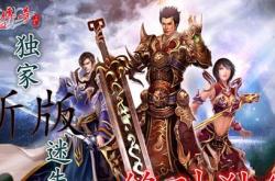 传奇私服转生脚本,传奇私服脚本：转生无限惊喜