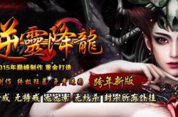传奇私服网站发布网耐玩下载_热门传奇私服下载推荐