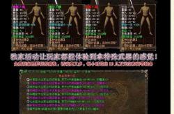 复古传奇私服变态版下载_经典再现，百变传奇私服热门版！