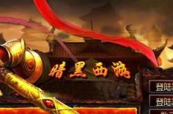 求传奇私服登录器下载_传奇私服登录器下载大全