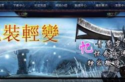 传奇演义变态私服传奇下载_私服传奇下载演义变态传奇：传奇新篇章