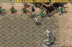 追忆传奇私服下载_追忆传奇私服下载
