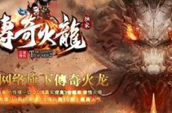 传奇世界私服单机版本下载_传世私服单机版下载