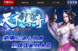 传奇私服3t下载_传奇私服3t的免费下载