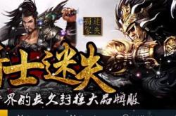 传奇世界私服没有客户端咋办_传奇世界私服无客户端怎么解决