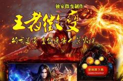 传奇私服复古极品_私服极品，重温传奇