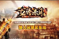 传奇世界私服小极品设置_传奇世界私服之小极品设置