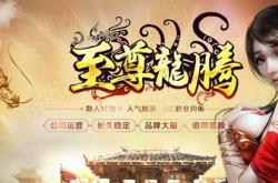 火龙传奇私服谁有_寻觅火龙传奇私服大神