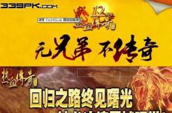 史上最好的传奇私服,传奇私服的巅峰时刻
