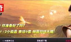 变态倍攻合击私服传奇_传奇私服新玩法：变态倍攻合击！