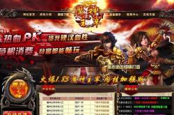 传奇私服85合击_“85合击传奇私服：史上最热门版本！”