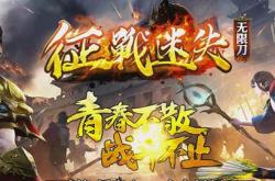 传奇私服108合击版_传奇私服108版，热血决战