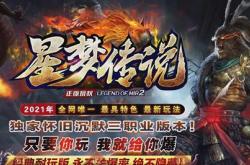 传奇私服网合击版_传奇私服网合击版推荐