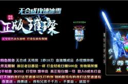传奇私服战义合击_传奇战义，私服合击